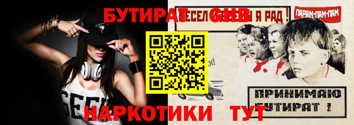 Гусев  БУТИРАТ GHB  Вход с VPN 