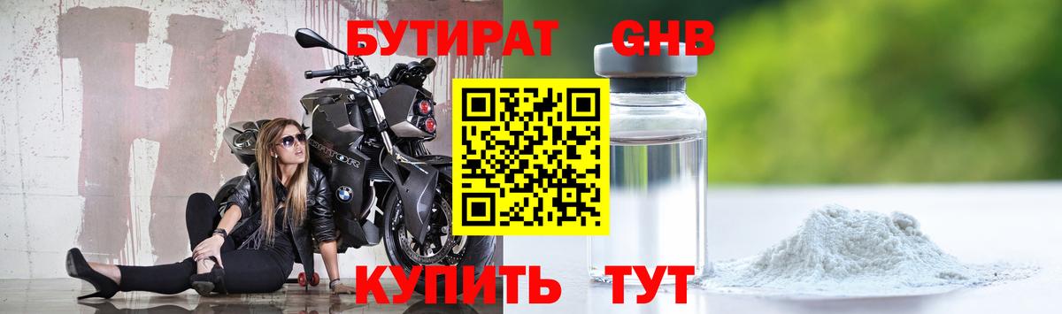 Бутират 1.4BDO Гусев