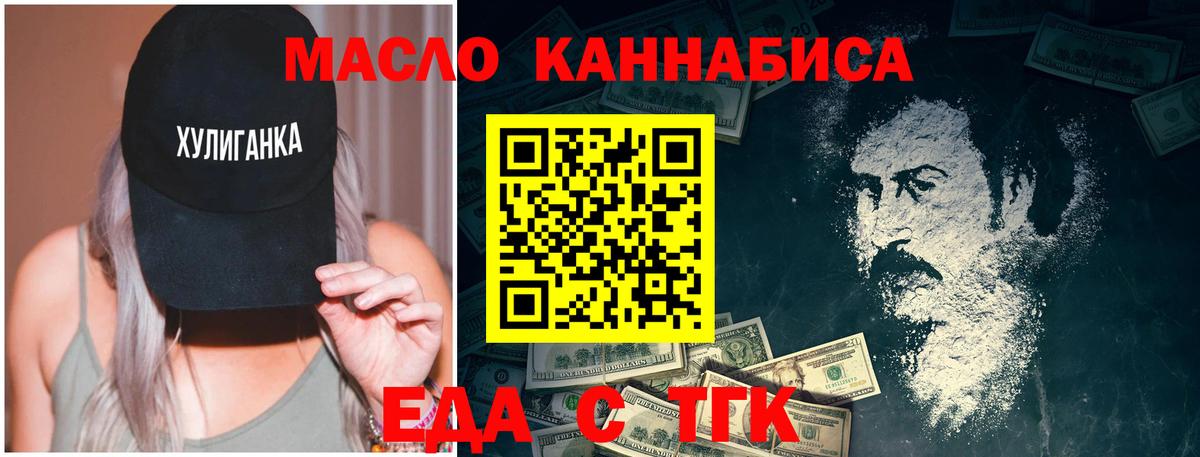 Еда ТГК марихуана Гусев