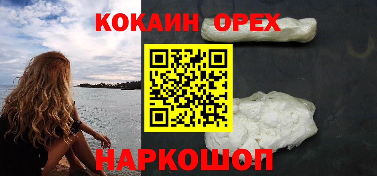 КОКАИН 97%  Вход с VPN  Гусев 