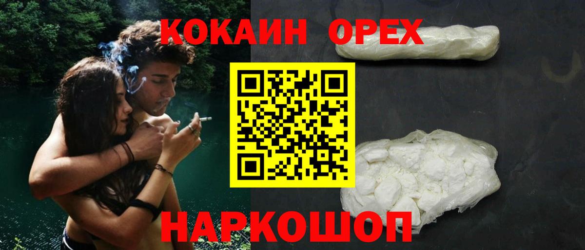 Кокаин 97% Гусев