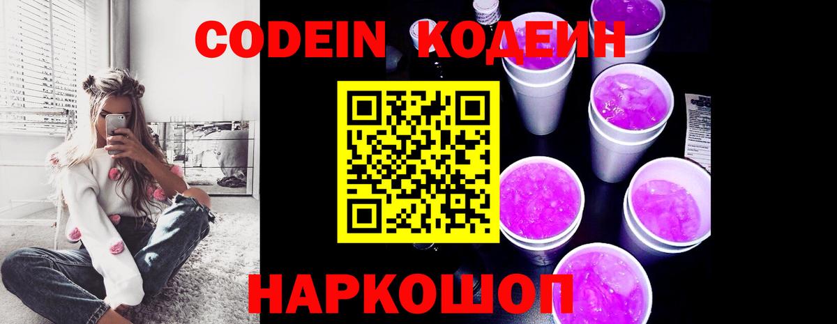 Гусев  Кодеиновый сироп Lean Purple Drank  Вход с VPN  Кодеиновый сироп Lean Purple Drank 
