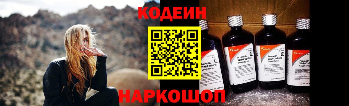 Codein Purple Drank Гусев