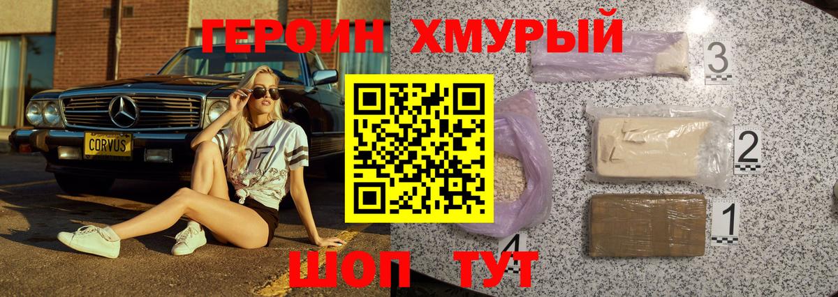 Героин VHQ Гусев