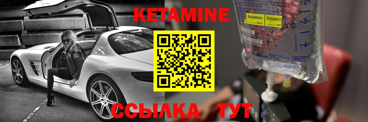 Гусев  Кетамин VHQ  Вход с VPN 