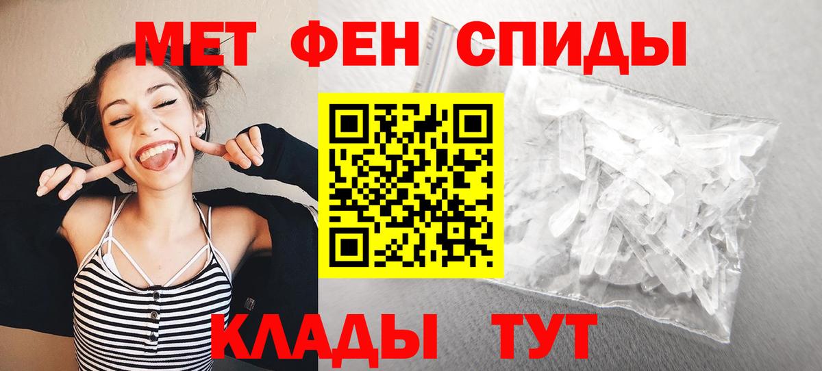 МЕТАМФЕТАМИН пудра  Вход с VPN  Первитин  Гусев 