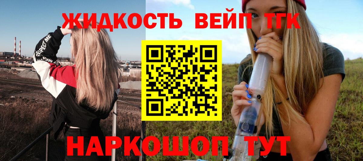 Дистиллят ТГК жижа  Дистиллят ТГК вейп  KRAKEN онион  Вход с VPN  Гусев 